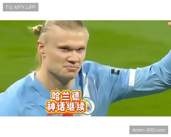 关键判罚：VAR复核取消曼城进球，裁判认定哈兰德越位位置干扰门将